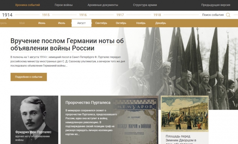 Минобороны РФ запустило интернет-банк документов о Первой мировой войне