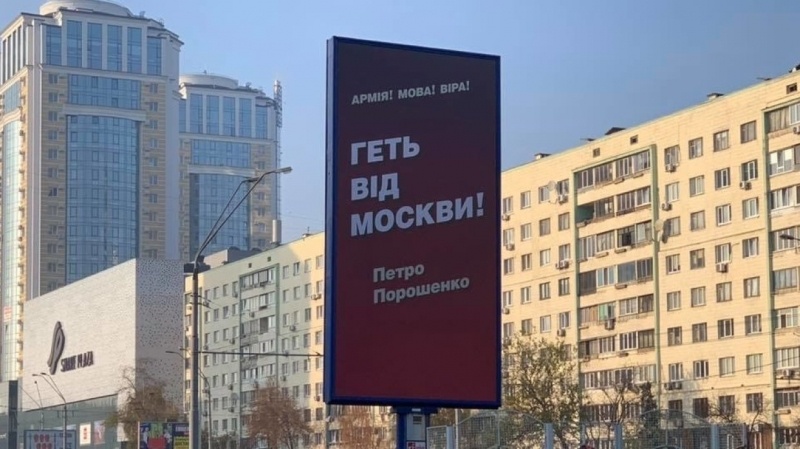 «Руки прочь от Москвы!»: россияне оценили рекламные билборды Порошенко